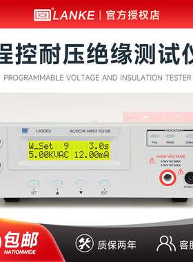 蓝科 LK9302B/7110程控高压机 LK7122U交直流耐压绝缘电阻仪