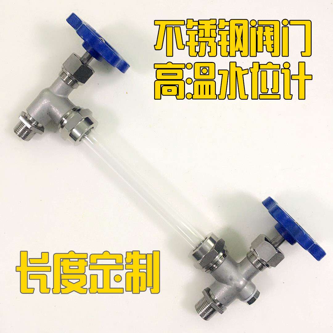 锅炉水位计不锈钢考克液位器304不锈钢耐高温石英管水箱液位剂
