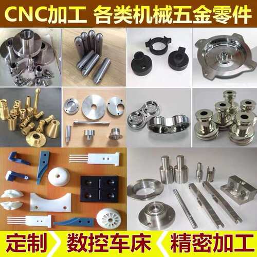 数控车加工机械加工五金零件配件自动车床铣床cnc铝合金加工单件