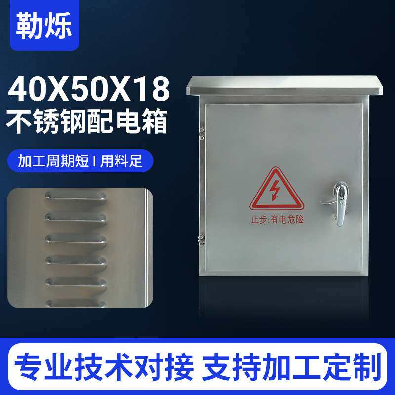 户外不锈钢配电箱布线箱电表仪表箱电控柜40X50X18监控电表箱