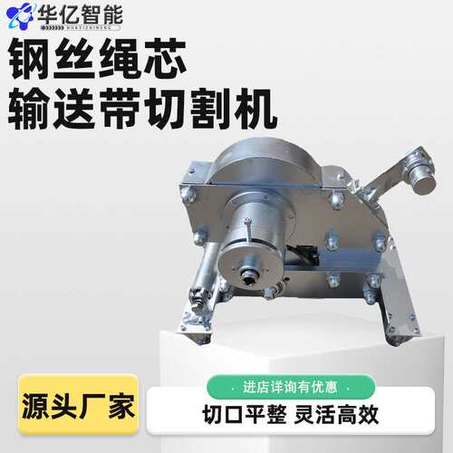矿用输送带切割机 SCBC-6K便携式钢丝绳芯输送带切割机