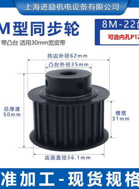 45号钢同步轮 8M22齿T 槽宽31 机械传动齿轮套装 带宽30 现货直销