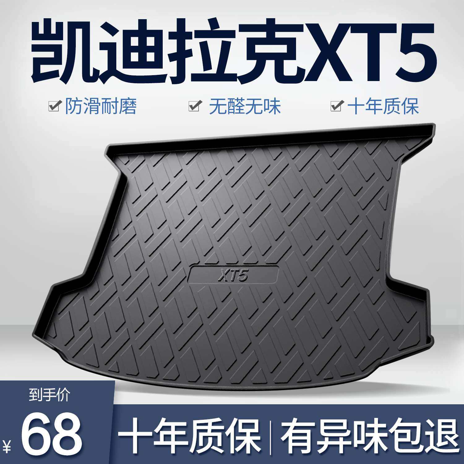 适用凯迪拉克XT5后备箱垫子车内装饰用品汽车内饰改装车载尾箱垫,鲜花速递/花卉仿真/绿植园艺,割草机/草坪机,淘宝优惠券,粉丝福利购,淘宝优惠卷