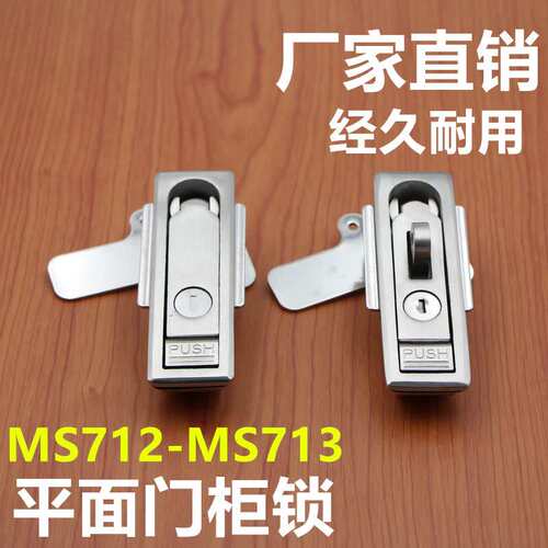 MS713 机械电器电机柜 平面锁 不锈钢 MS712 开关控制 铁皮机柜锁