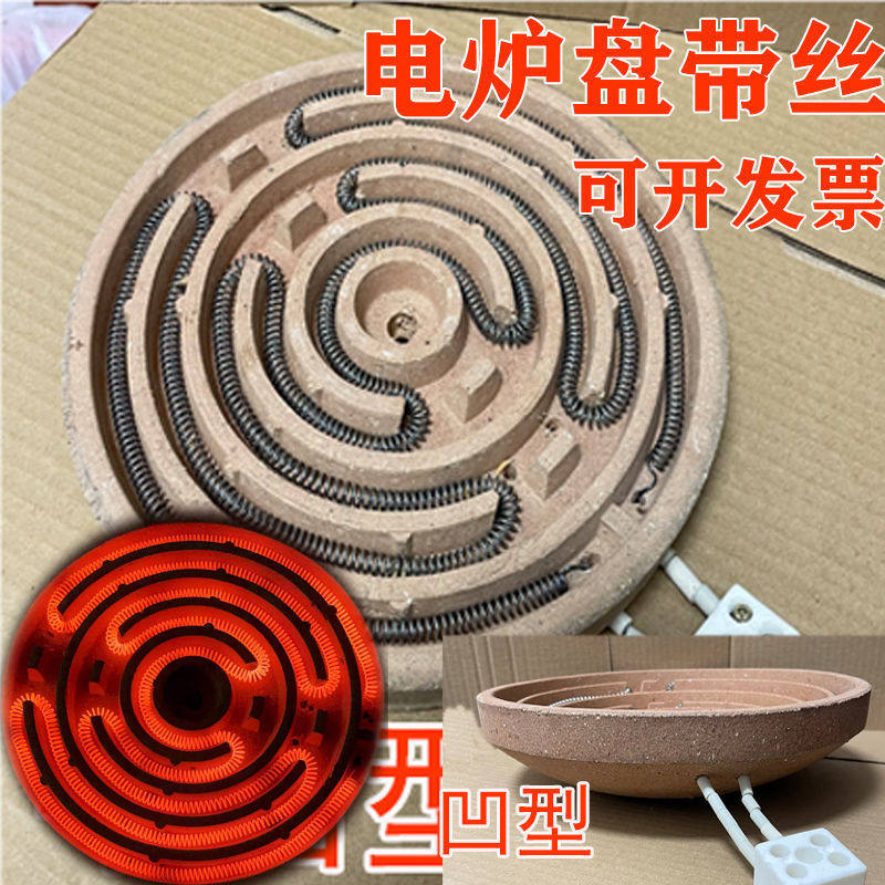 炉盘带炉丝 平面 电炉配件 炉芯高温丝电炉盘220烤火盘平面电热盘图片
