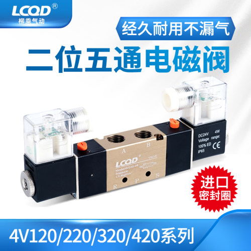 电磁阀4v220-08二位五通V120气动V320双头V420双向06双控10换向15