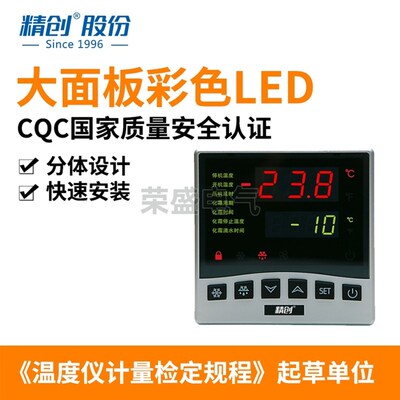 精创温控器LTC-100制冷风机化霜分体式温度控制器LED大面板温控仪