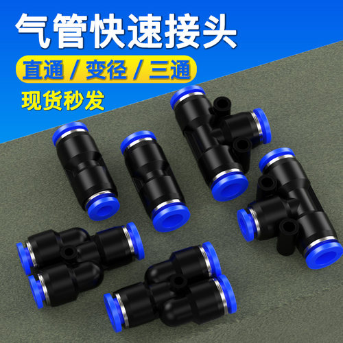 气管快速接头PU直通PG变径接头配件大全软管直接塑料接头连接件