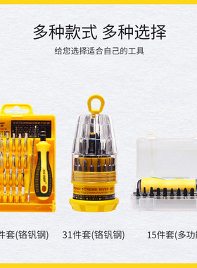 五羊螺丝批组套 手机维修工具套装起子 电讯带磁性十字螺丝刀多用