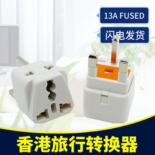 港式英标13A方脚插头转多功能插孔一转二转换器  内置13A保险丝