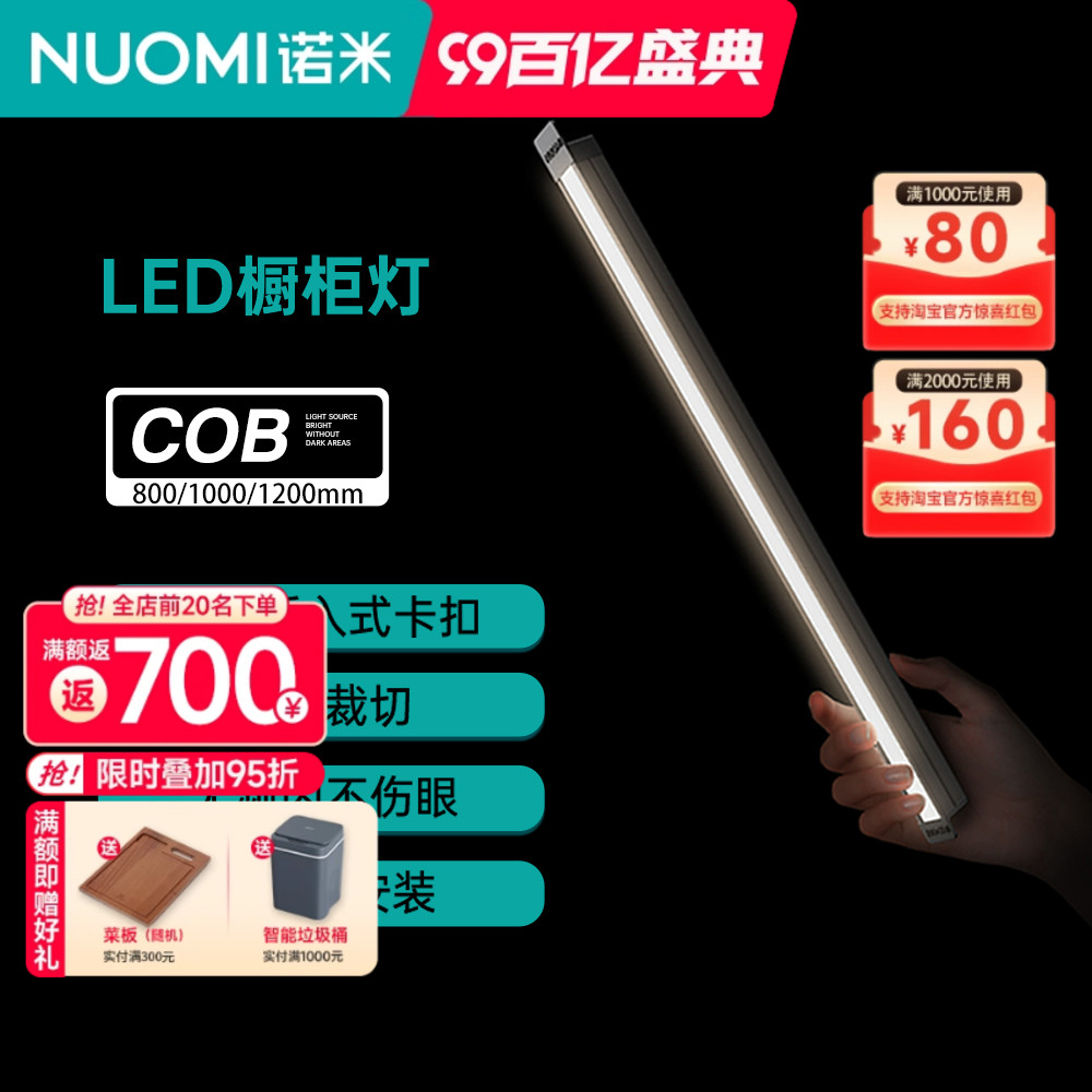 诺米智能COB灯条家用装饰橱柜衣柜背景墙照明系统柔和均匀光效图片