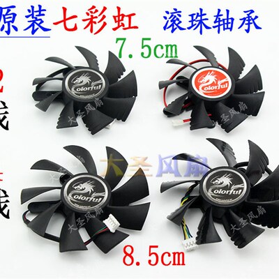 七彩虹GTX1050 950 750 750Ti 650 550Ti GT630 GTS450 显卡风扇