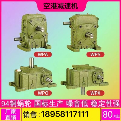 WPA WPS WPO WPX40 50 60 70 80 100 120 蜗轮蜗杆减速机减速器