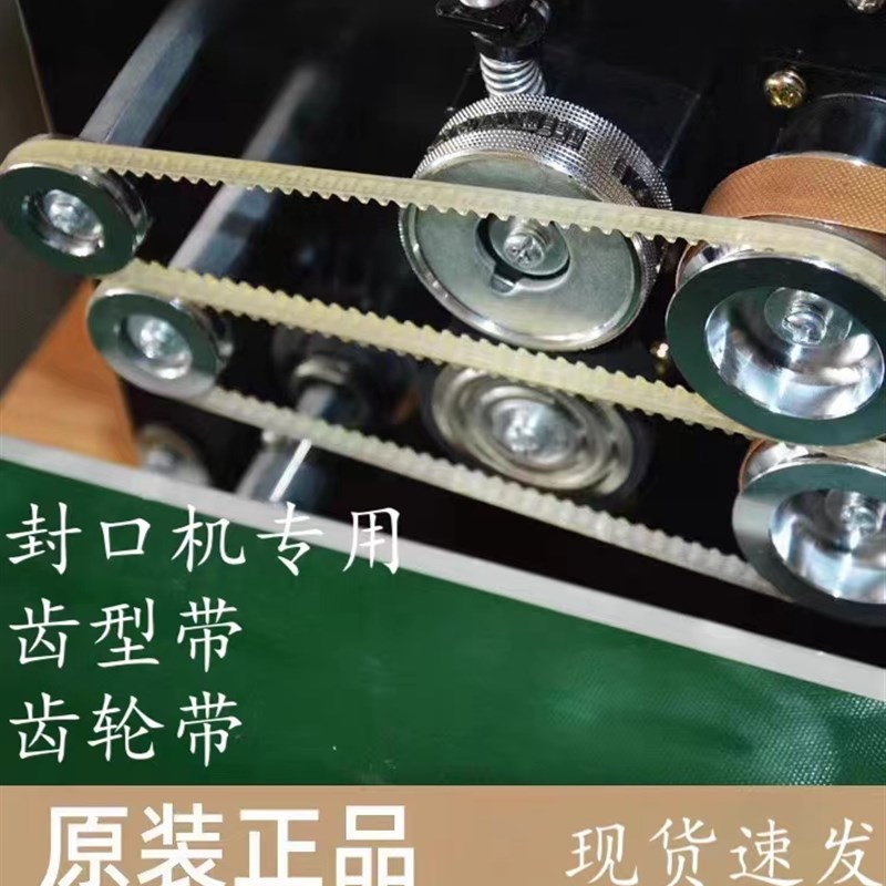 连续封口机配件同步带 齿轮带 导向带辅助带齿形带传动皮带传输带图片