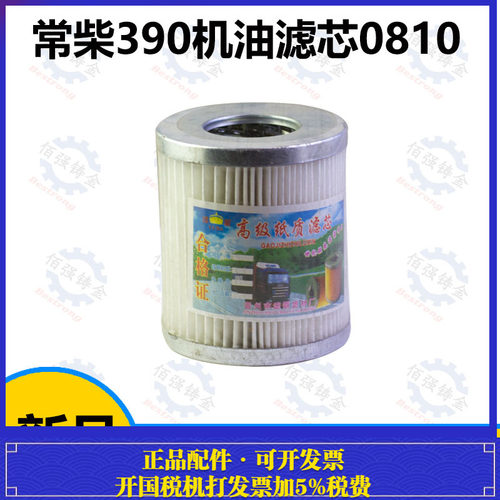 常柴多缸柴油发动机ZN390机油滤芯 纸质滤芯 农机配件