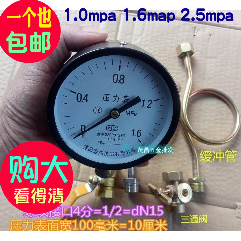 包邮消防水管压力表 0-1.6全铜4分螺纹100表面 2.5mpa球阀 缓冲管图片