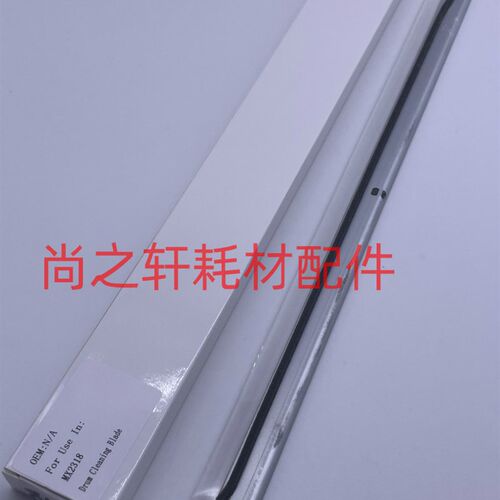 夏普MX 2338 2638 3138 2648 3148 3648 NC 硒鼓 转印 清洁 刮板