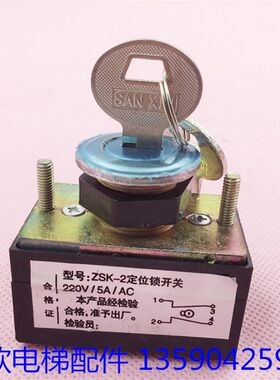 电梯定位锁开关 基站锁  ZSK-3/ZSK-2外呼箱电锁 富菱电源锁20MM