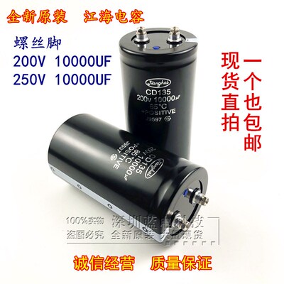 全新原装江海200V10000UF 250V10000UF 火花机线切割滤波电解电容