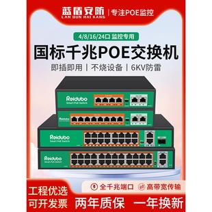 4/8/16/24口全千百兆国标POE交换机供电监控标准智能供电兼容海康