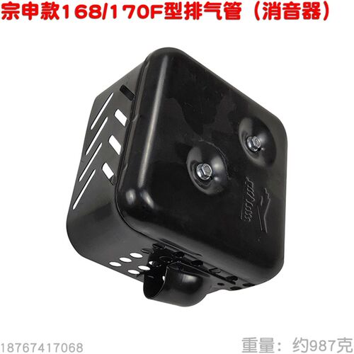 宗申款168消声器170F汽油机消音器 排气管发动机烟囱喷雾器动力件