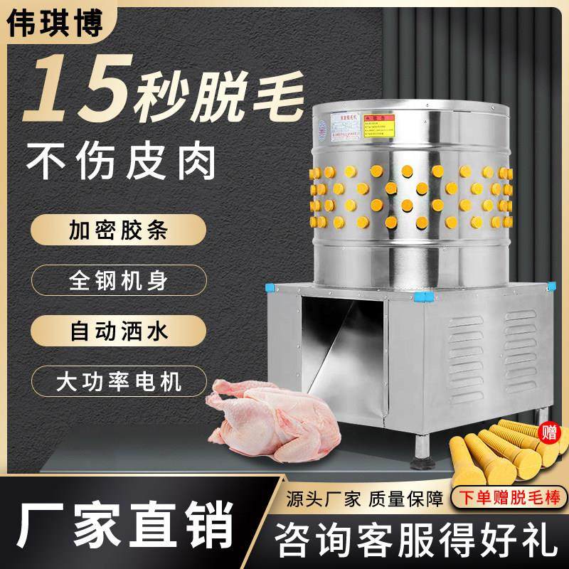 伟琪博鸡鸭鹅羊狗全自动拔毛打毛机商用大型不锈钢三鸟家禽脱毛机