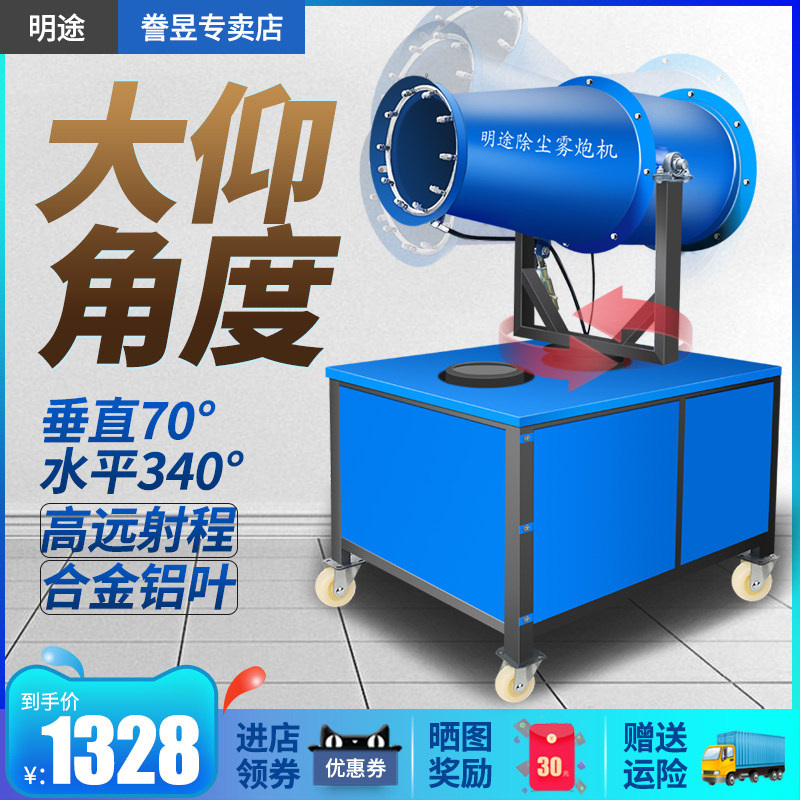 明途机械雾炮机高射程30米60米柴油工业全自动车载工地除尘喷雾机