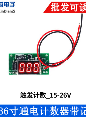 0.36寸红显MC03-1显示计数器3位带记忆累加累计数显示计数器5V/9V