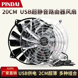 超静音超薄20020 20cm/厘米大尺寸USB路由器猫电脑机箱散热风扇5V