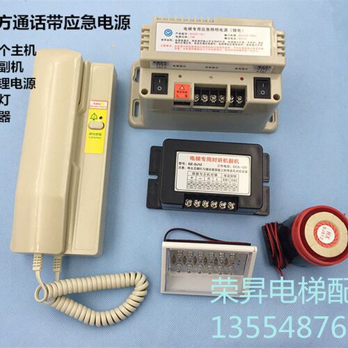 DZ-DJ12电梯对讲主机/两方通话 对讲机应急电源DC12V/电梯配件