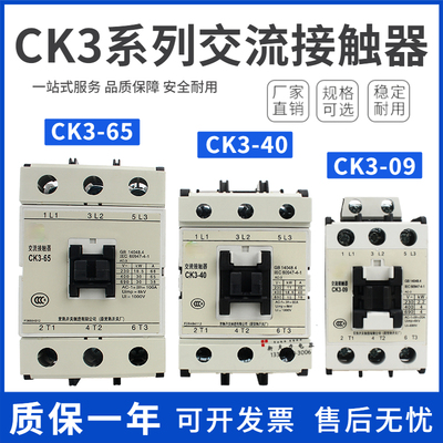 常熟交流接触器CK3-09-12-18-25-32-40-50-65-80/N5/AC220/24110V