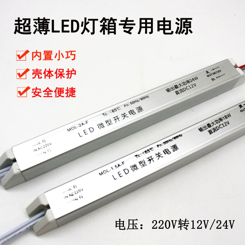 led灯条细长条超薄变压器220V转12V24V广告灯箱内置专用开关电源图片