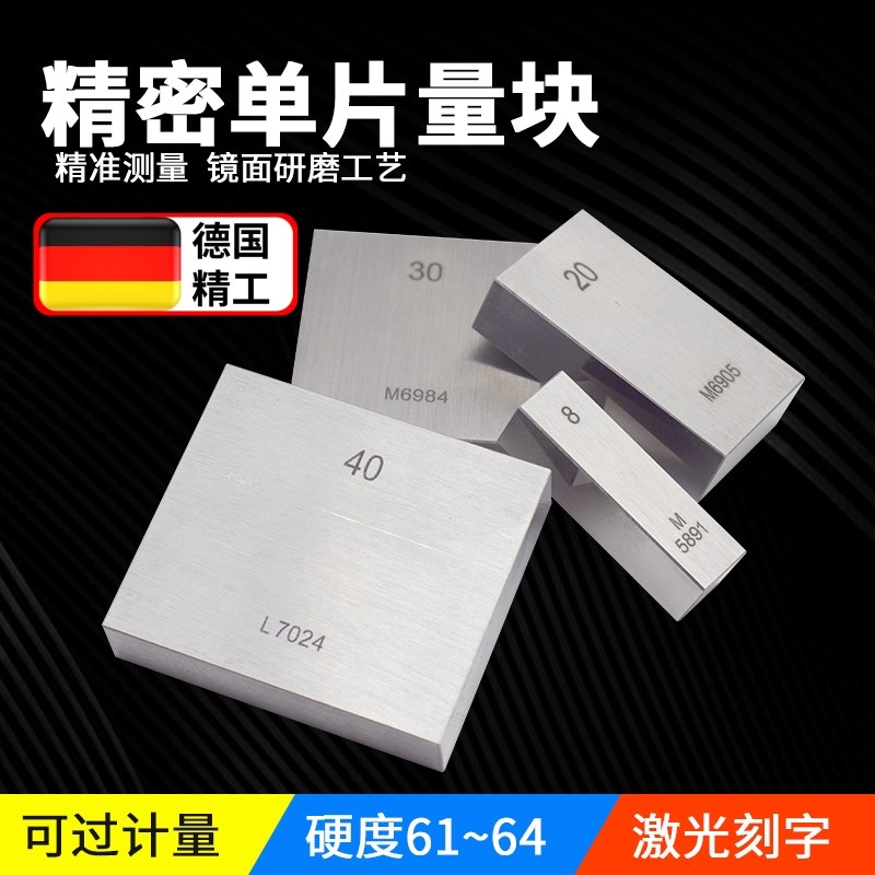 单片高速钢量块白钢块规单个卡尺千分尺标准测量块0级1级可过检测图片
