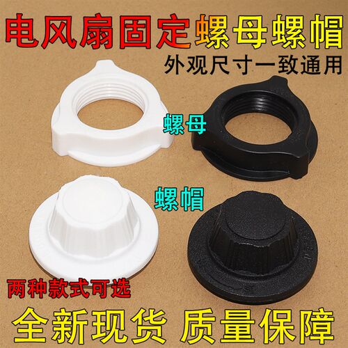 适用美的电风扇落地扇壁扇台扇TF-51B风叶锁母螺母索姆索母盖帽钮