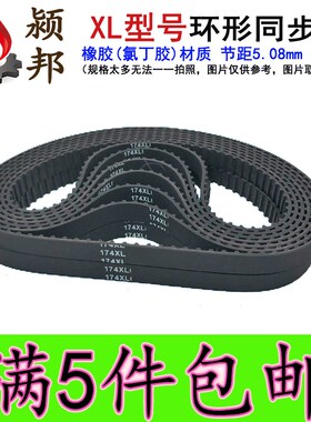 172/174/176/178/180XL环形橡胶同步带 步进电机马达同步齿轮皮带
