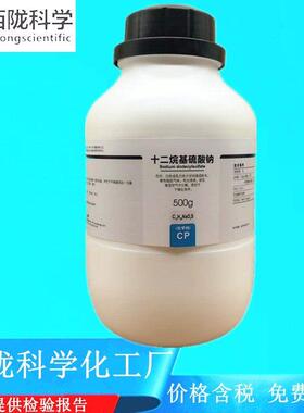 西陇科学化工 十二烷基硫酸钠 CP500g化学纯化学试剂CAS:151-21-3