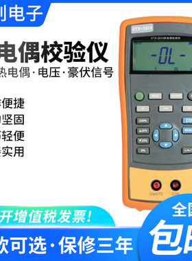 中创高精度便携式手持电压信号校准仪表 热电偶过程校验仪ETX1814