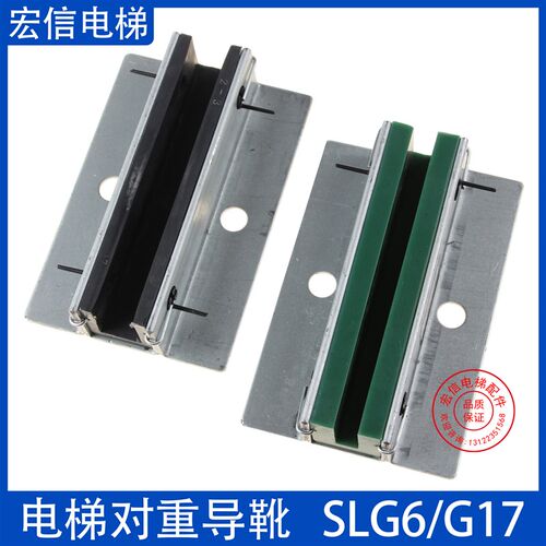 SLG6/G17适用通力电梯配件对重导靴副轨滑动靴衬140MM可代替DX4D