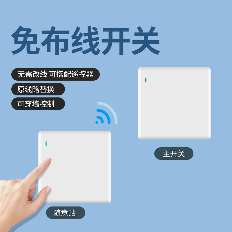 无线遥控开关智能家用灯220v远程面板免布线随意贴86型单双开双控图片