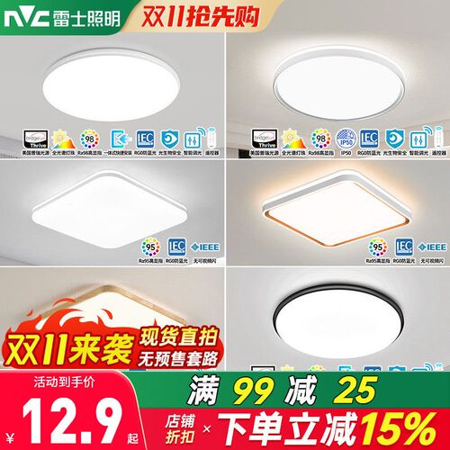 雷士照明led智能轻奢现代简约主卧书房圆形方形卧室灯护眼吸顶灯