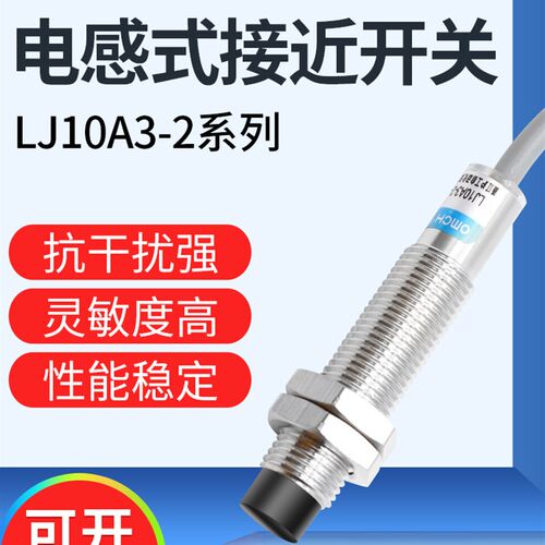 沪工金属电感式接近开关LJ10A3-2-Z/BX/AX/BY/AY/EX/DX/EZ/DZ m10
