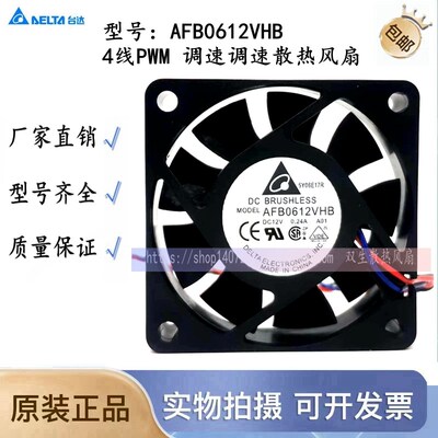 Delta/台达 6CM 6015 12V 0.24A AFB0612VHB 4线PWM 调速散热风扇
