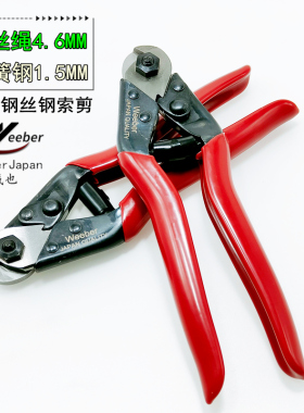 weeber威也WR08进口断线钳多股钢丝绳剪4.6mm不锈钢索剪钳断线剪