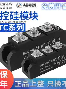 上海上整MTC双向半导体控制整流器晶闸管模块90A110A130A160A200A