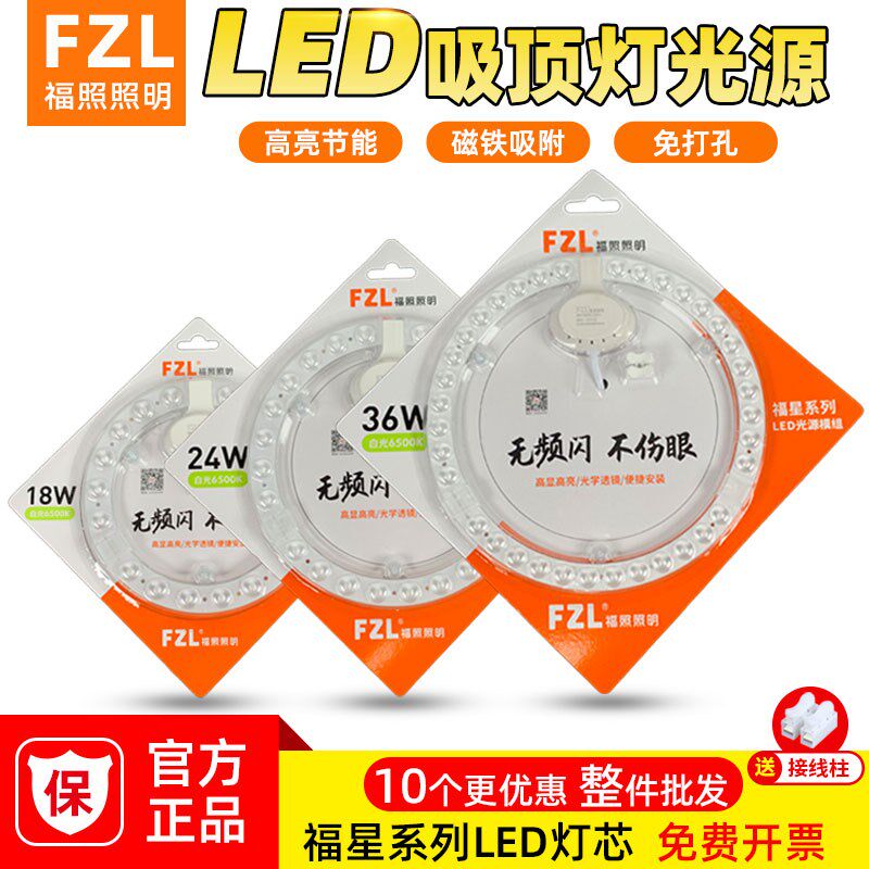 福照照明吸顶灯led灯芯替换圆形灯盘36瓦72瓦卧室灯改造磁吸灯片图片