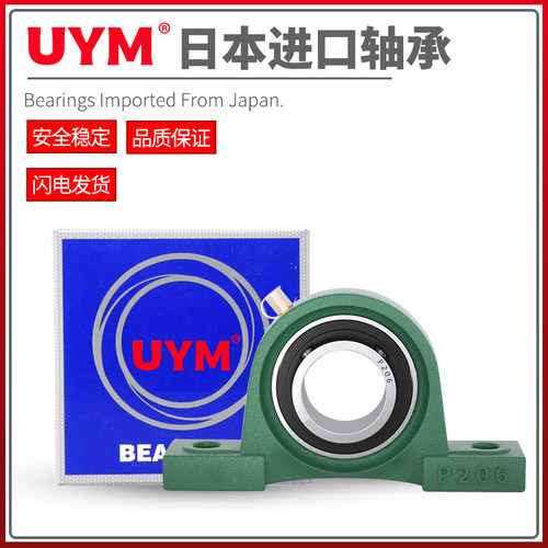 UYM日本进口外球轴承立式带座轴承座UCP208 209 210 211 212 213