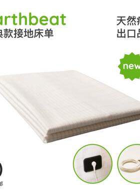 earthbeat大地心跳 经典款接地床单 银纤柔软精梳棉无染色 接地气