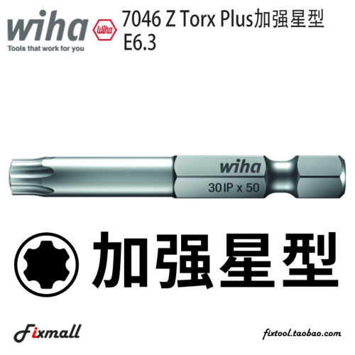 德国Wiha威汉7046Z专业Torx PLUS高硬度耐磨IP加强星型批头E6.3