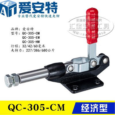 同款替代爱安特型推拉式快速夹具夹钳 工装肘夹QC-305CM EM 305HM