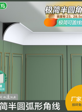 极简圆弧石膏线C造型不吊顶可盖线管神器阴角线简约风格墙角装饰